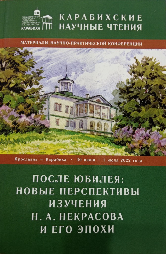 ​В Ярославской области начала работу конференция «Карабихские научные чтения»