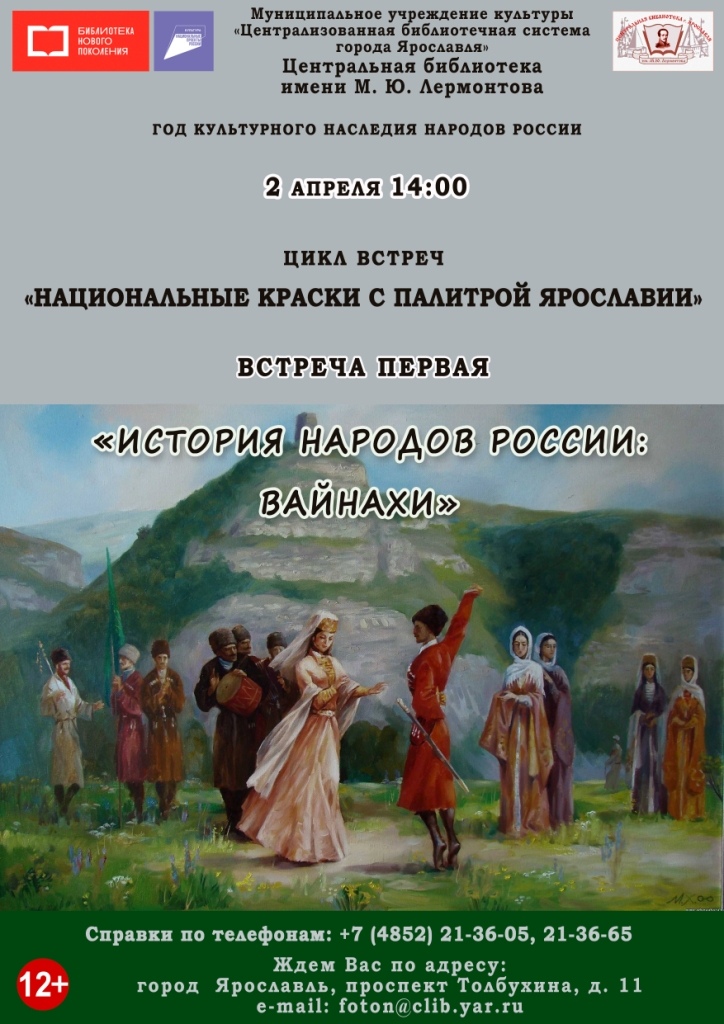 ​Модельная библиотека приглашает на цикл встреч «История народов России» 