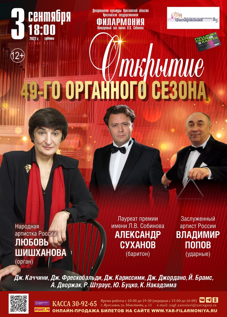 Открытие органного сезона в Ярославской филармонии