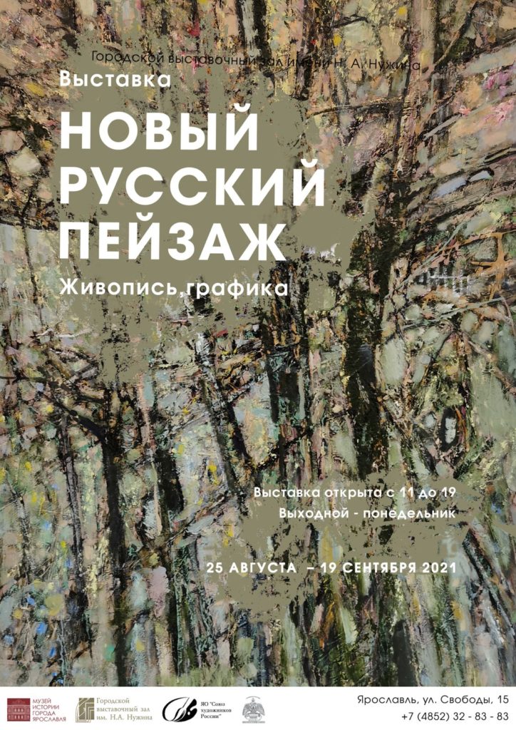 ​На биеннале современного искусства представлена выставка «Новый русский пейзаж»