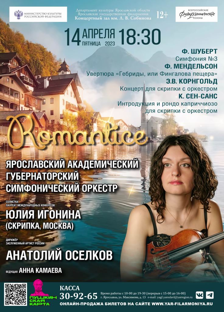 ​Филармония приглашает на «Всероссийские филармонические сезоны»