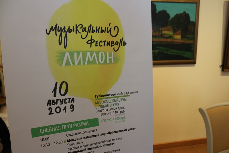 ​В Ярославле пройдет Первый музыкальный фестиваль «Лимон»