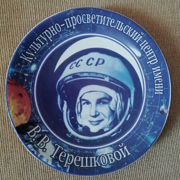 ​В Ярославской области День космонавтики отметят дистанционно