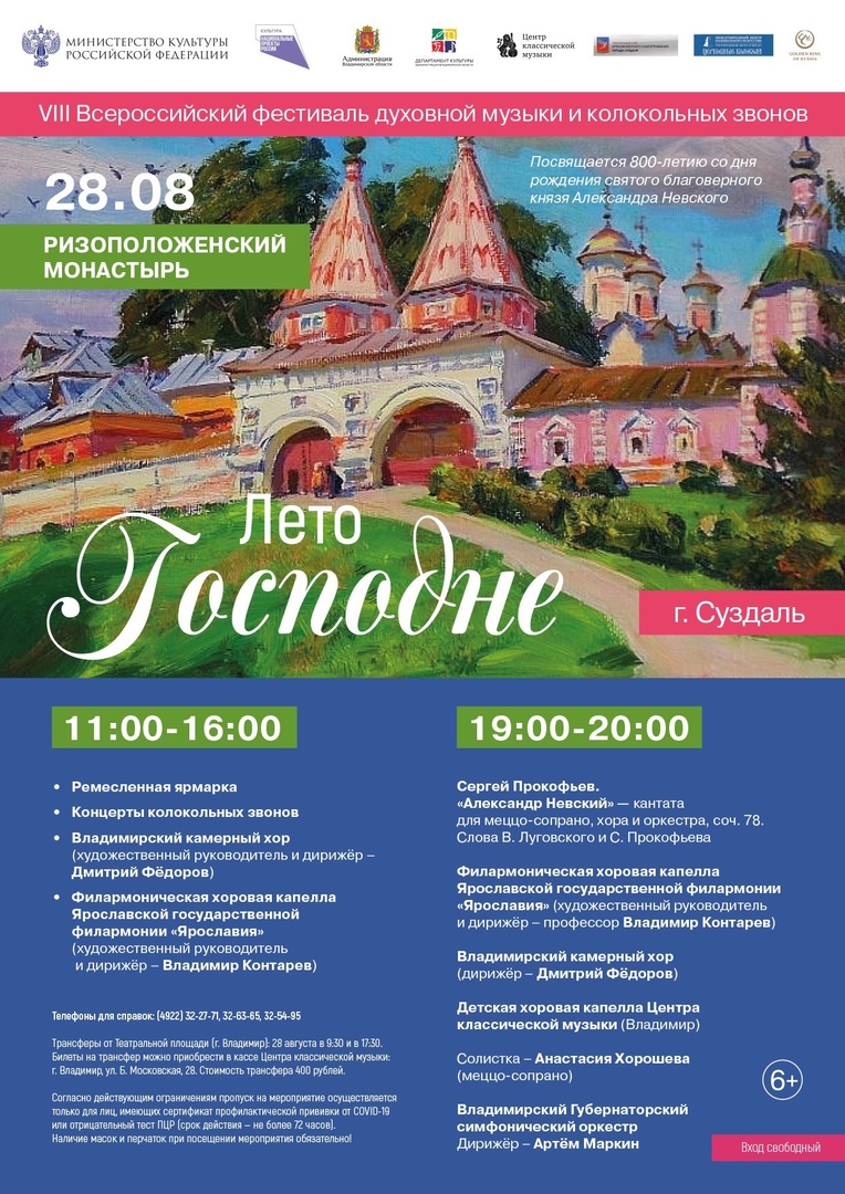 ​Капелла «Ярославия» выступит на фестивале  «Лето Господне»