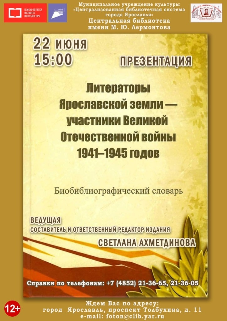 22 июня в День памяти и скорби в Лермонтовской библиотеке состоится  презентация новой книги 