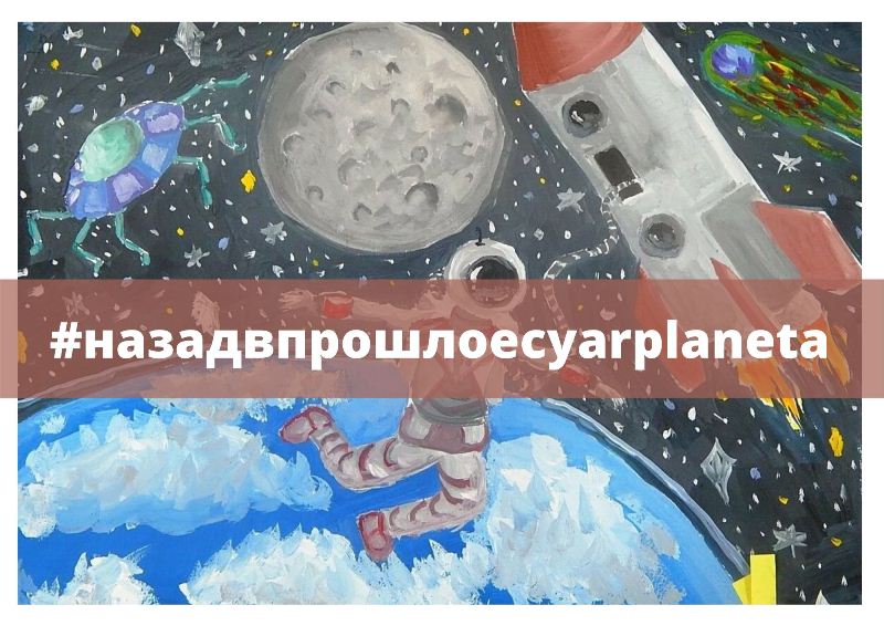 ​В Ярославской области День космонавтики отметят дистанционно