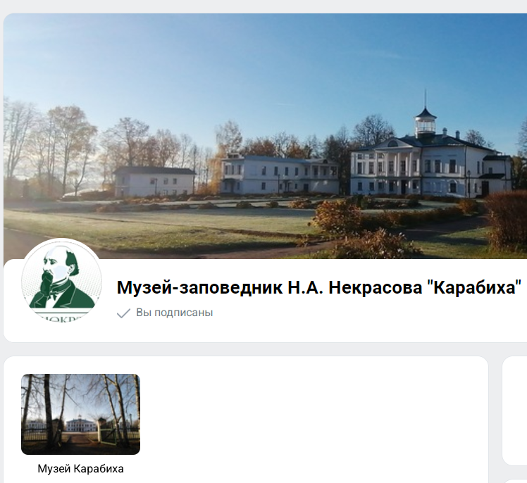 ​Музей-заповедник «Карабиха» создал группу в социальной сети «В контакте»