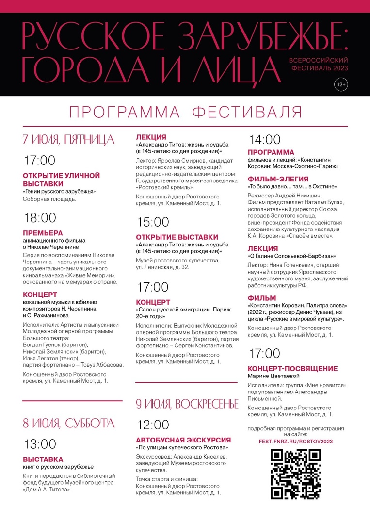 В Ростове состоится фестиваль о русском зарубежье