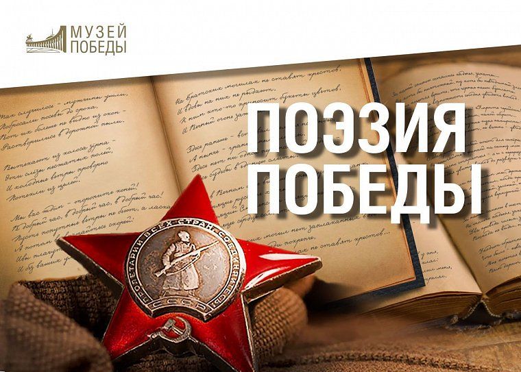 Приглашаем проголосовать за юных ярославских поэтов на конкурсе «Поэзия Победы»