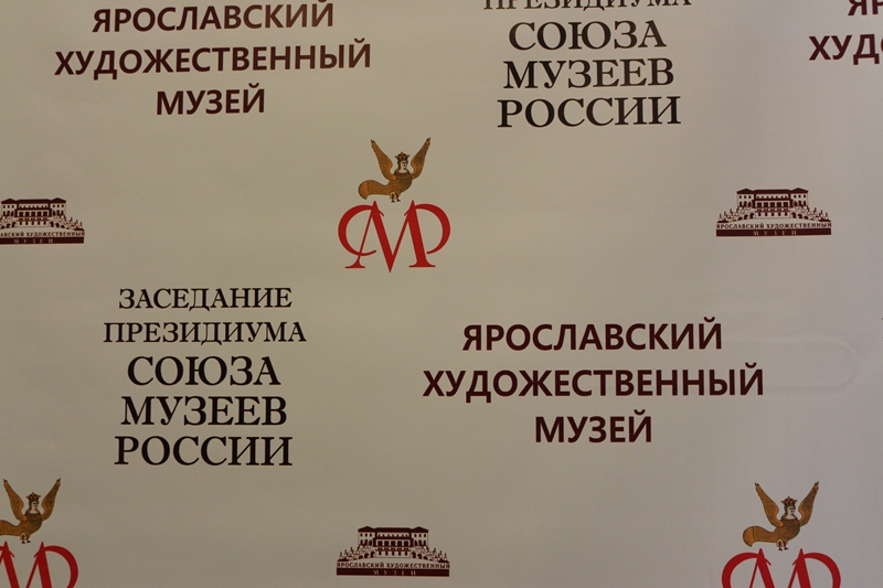 В Ярославле обсудили вопросы безопасности музейных коллекций страны