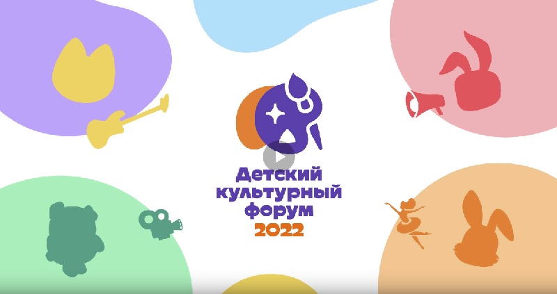 Детский культурный форум состоится в Москве