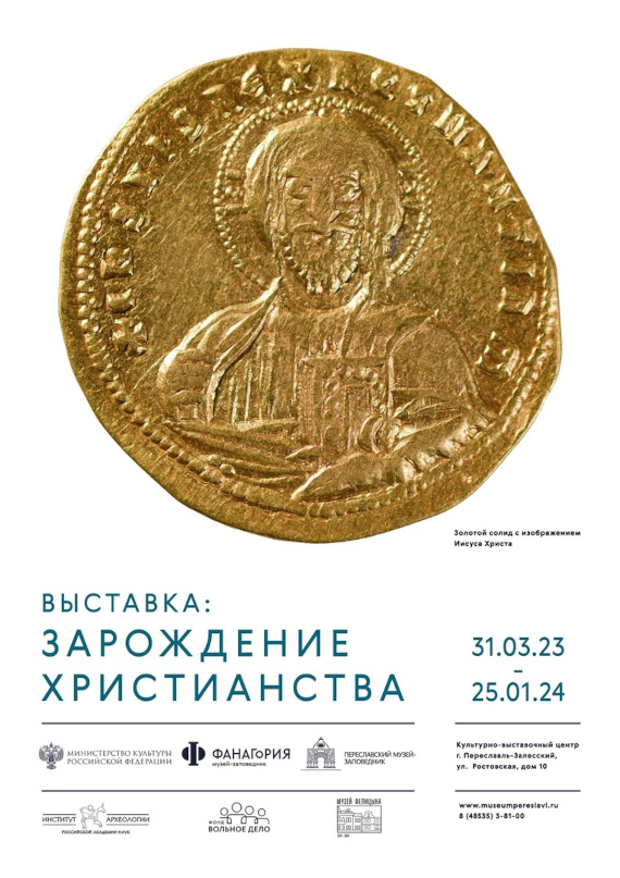 ​Артефакты древней Фанагории представлены в Переславле-Залесском на выставке «Зарождение христианства»