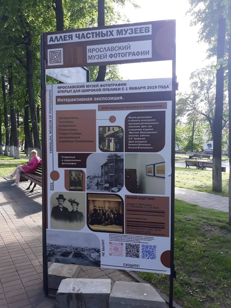 Аллея частных музеев появилась на Первомайском бульваре Ярославля