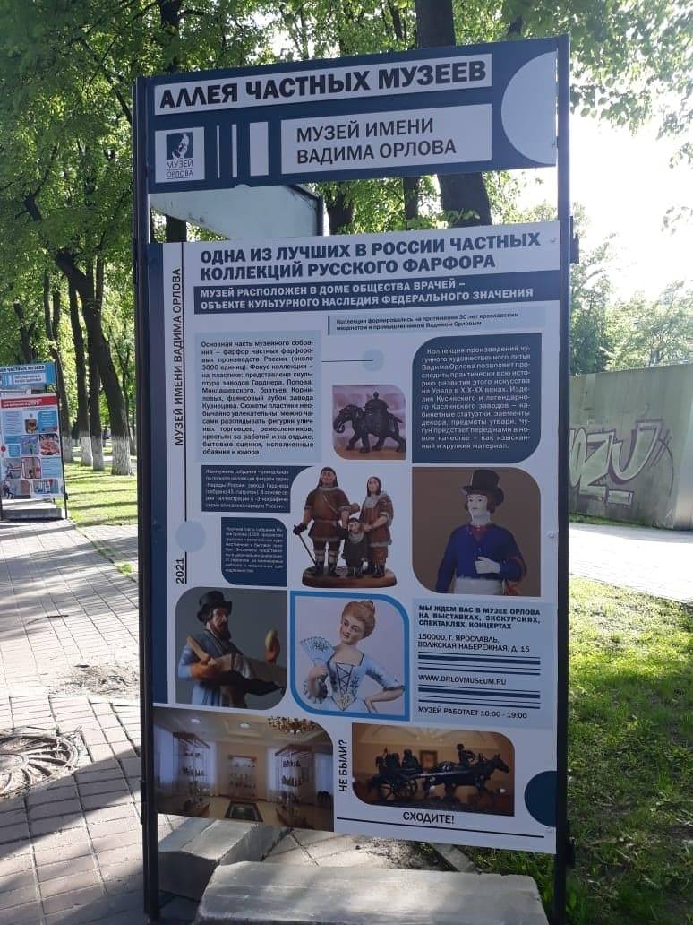 Аллея частных музеев появилась на Первомайском бульваре Ярославля