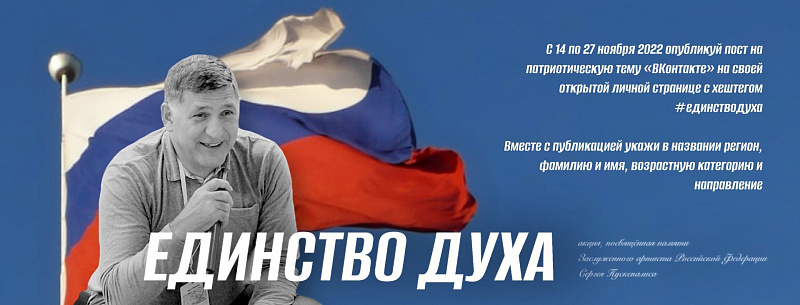 В России стартовала акция «Единство духа», посвященная памяти заслуженного артиста РФ Сергея Пускепалиса