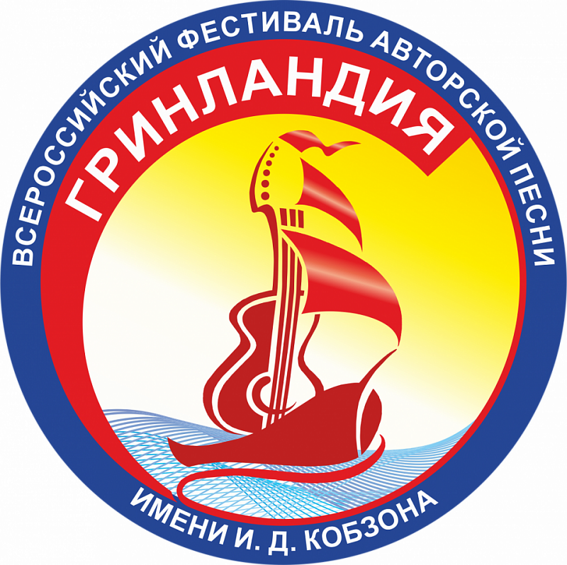 ​Всероссийский фестиваль авторской песни имени Кобзона приглашает участников