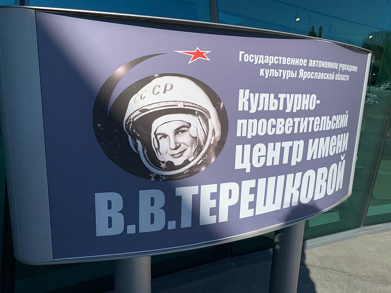 День космонавтики в Ярославском планетарии