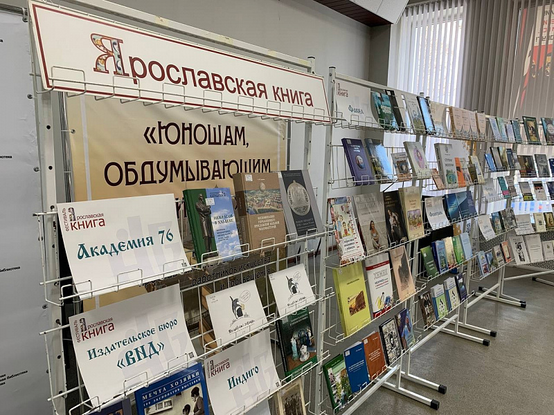 ​Программа фестиваля «Ярославская книга»