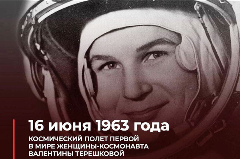 Сегодня исполняется 59 лет полёту Валентины Терешковой в космос