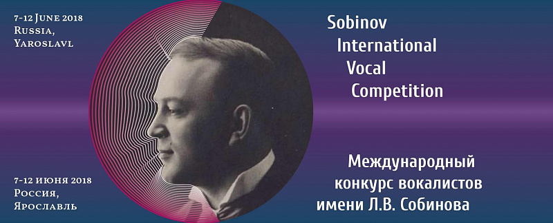 ​В Ярославле во второй раз пройдет международный конкурс вокалистов имени Л. В. Собинова