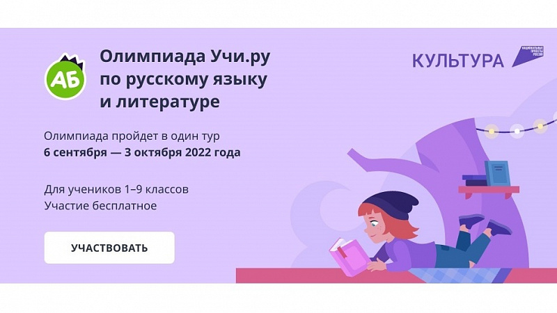 Ярославских школьников приглашают на олимпиаду по русскому языку и литературе
