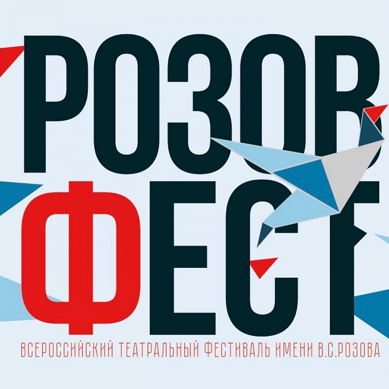 11 спектаклей будут представлены ярославскому зрителю на всероссийском фестивале «Розовфест»