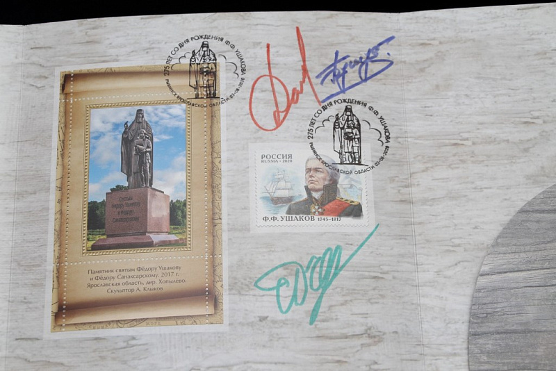 ​К 275-летию адмирала Ушакова выпущены марки с его изображением