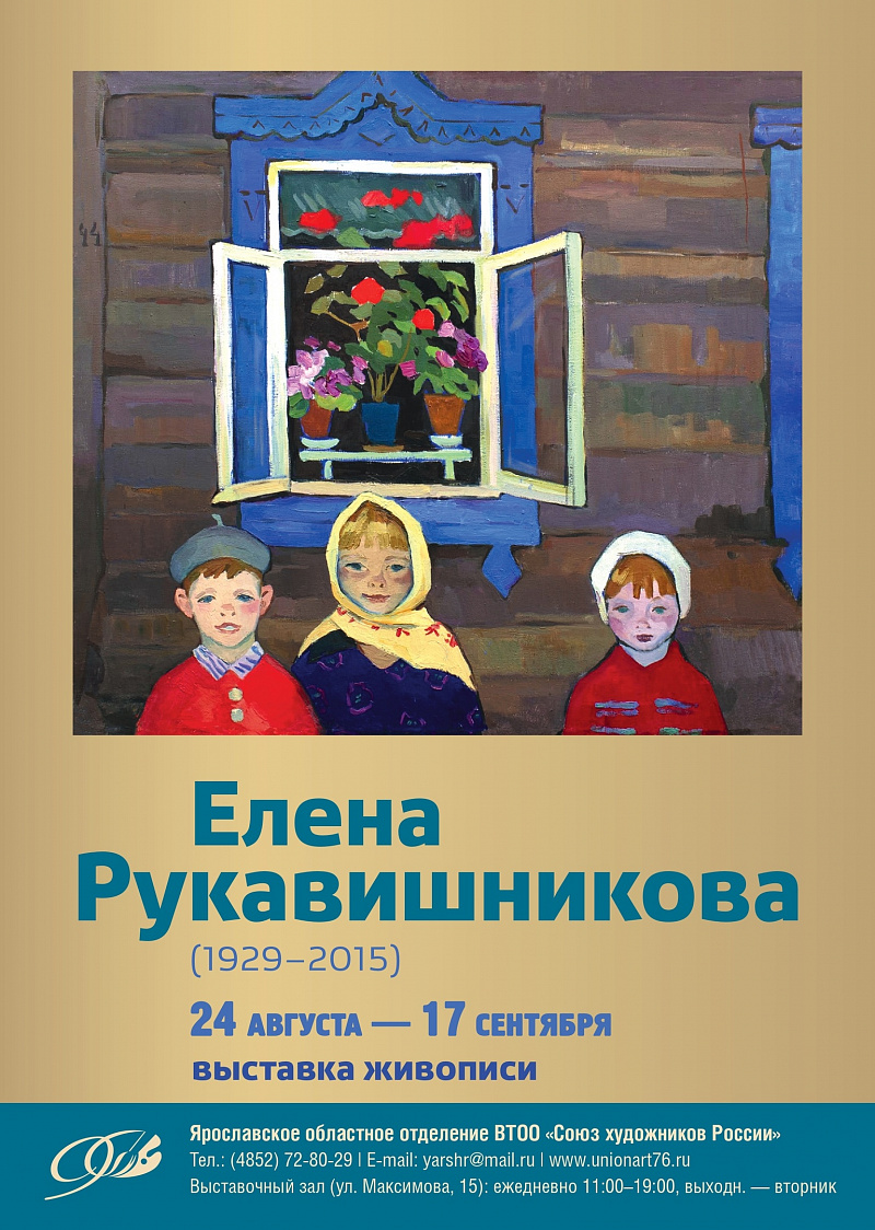 В Центральном выставочном зале Союза художников России открывается выставка Елены Рукавишниковой 