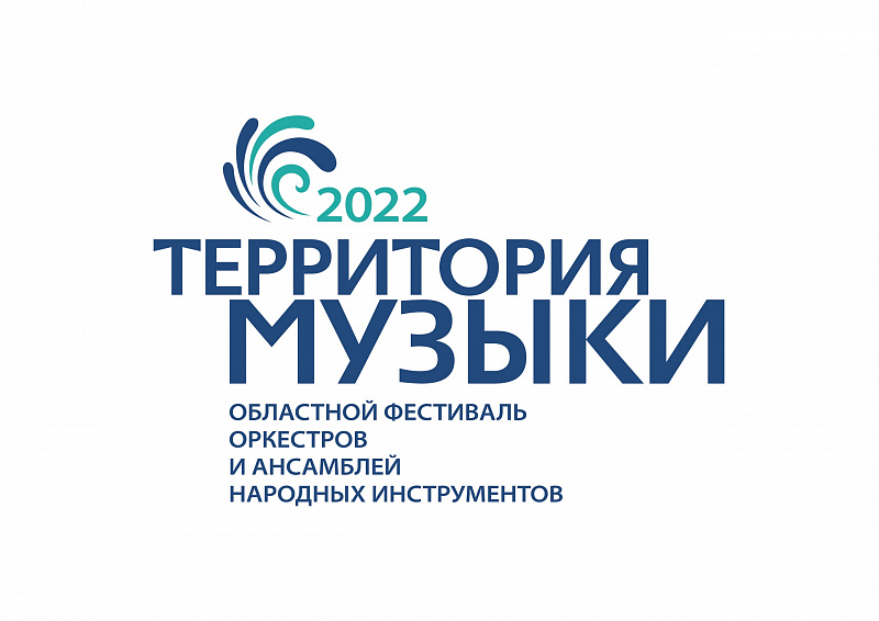 ​Областной фестиваль «Территория музыки-2022» пройдет в Карабихе