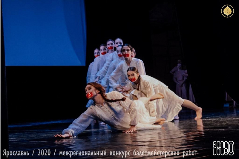 В Ярославле прошёл XI конкурс балетмейстерских работ "Волга-VOLGA"