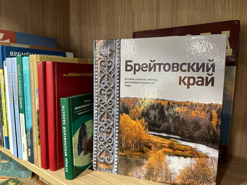 Библиотека нового поколения открылась в Брейтове