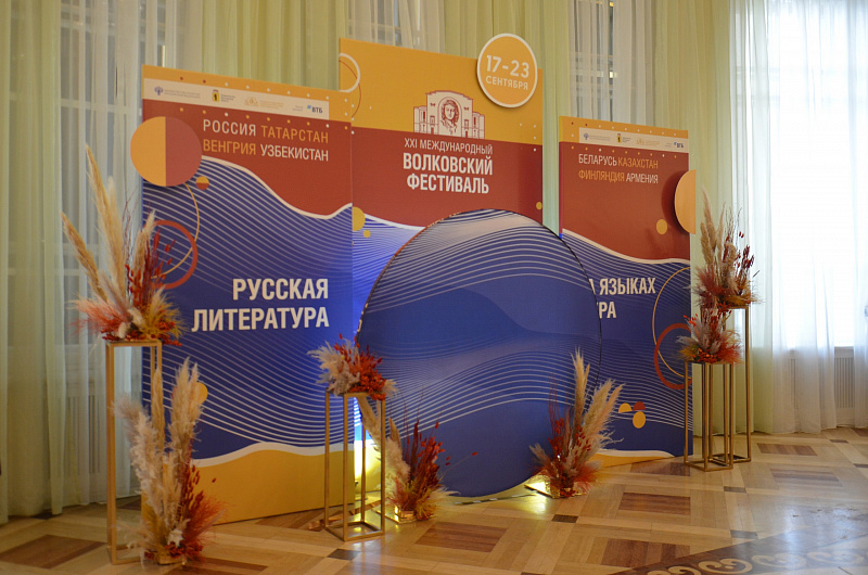 В Ярославле открылся XXI Международный Волковский фестиваль 