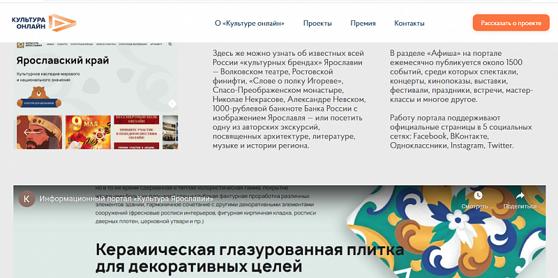Портал  «Культура Ярославии» вошёл в  число онлайн-проектов, представленных на едином ресурсе «Культура онлайн»