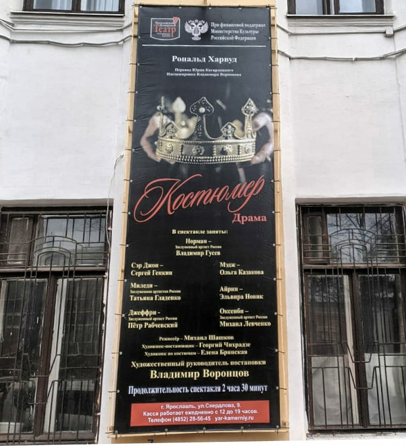 Сегодня в Камерном театре премьера спектакля "Костюмер"