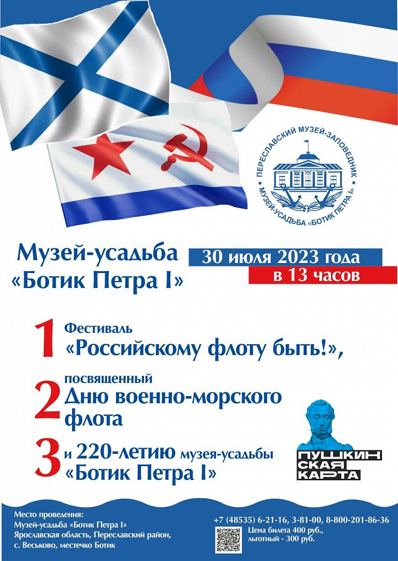 Программа праздника «Российскому флоту быть!» в Переславле-Залесском