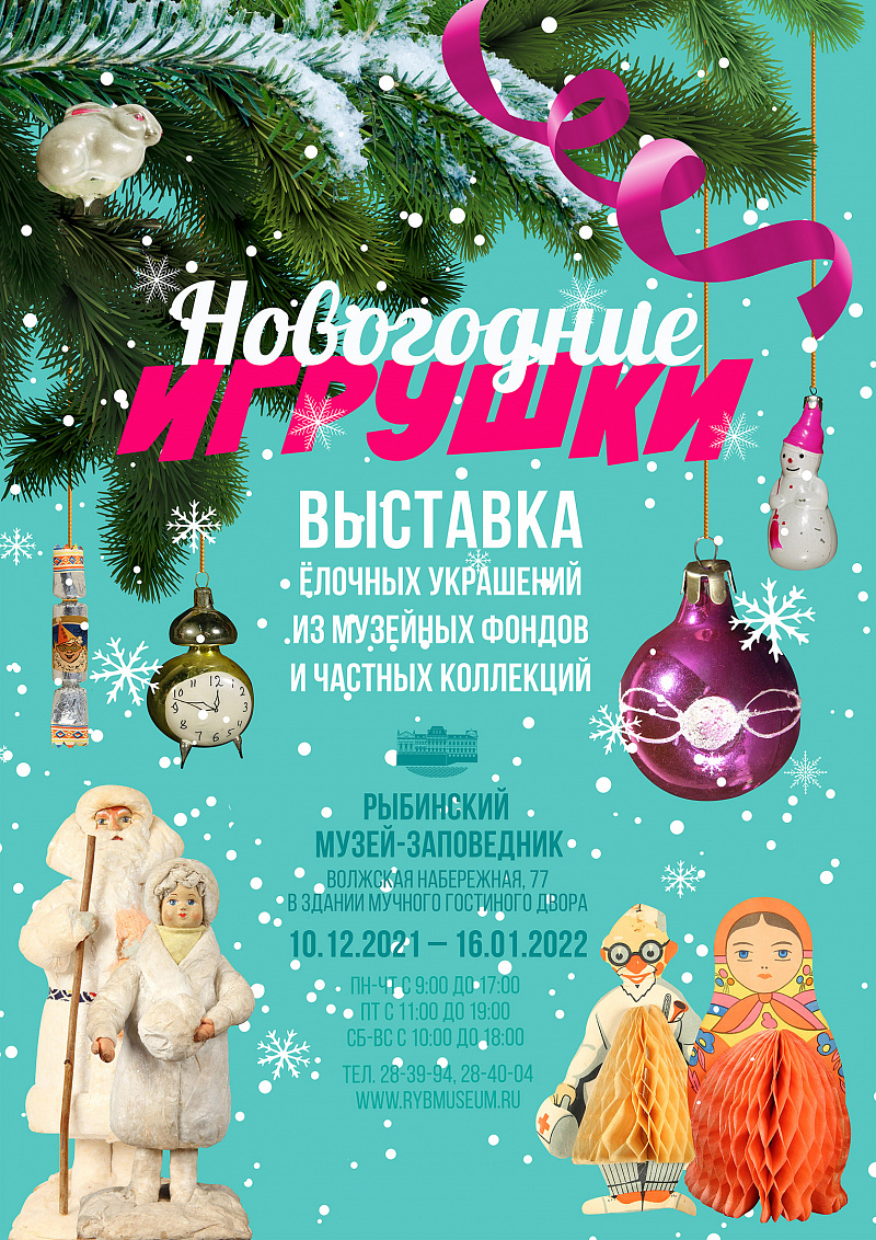 В Рыбинске открылась выставка "Новогодние игрушки"