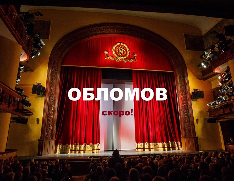 В феврале театр драмы имени Фёдора Волкова представит премьеру