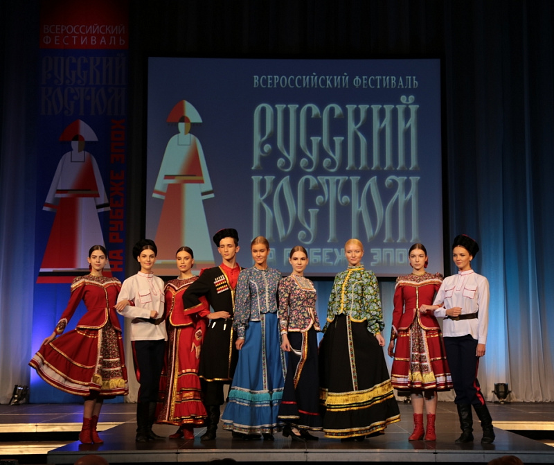 Подведены итоги Х Всероссийского конкурса «Русский костюм на рубеже эпох»