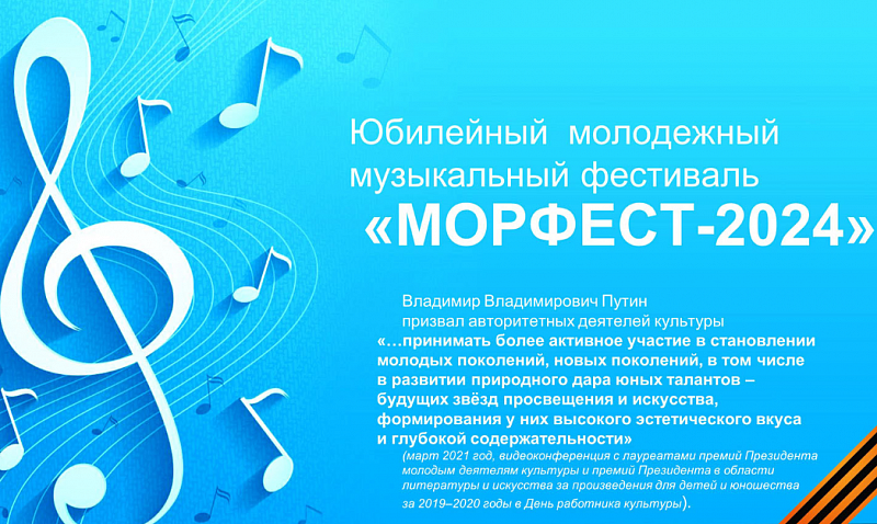 МОРФЕСТ-2024: молодёжь Ярославии может принять участие в музыкальном фестивале