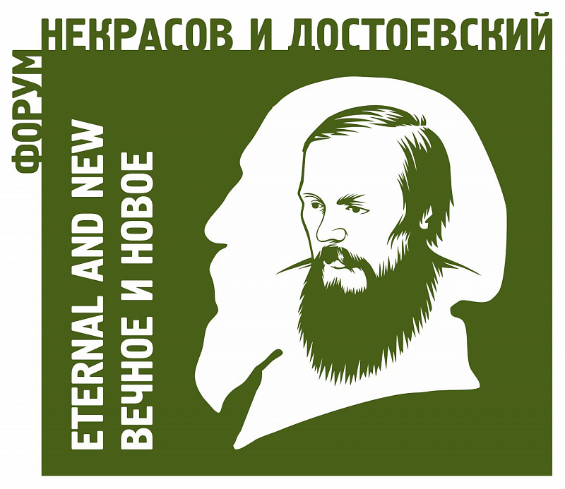 В Ярославле началась конференция «Дискурс Некрасова и Достоевского: культурное наследие и его интерпретация»