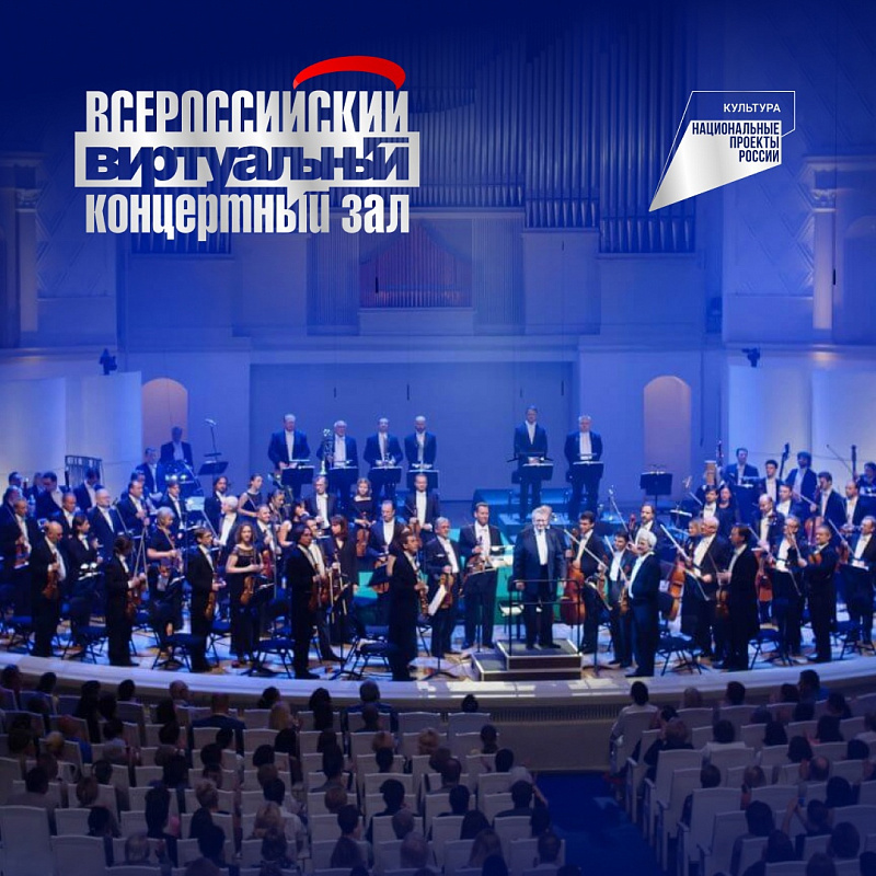 В Ярославской области будет создано еще два виртуальных концертных зала