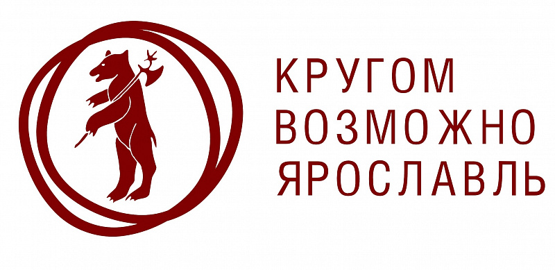 ​Новый сезон открывает творческий проект «Кругом возможно Ярославль»
