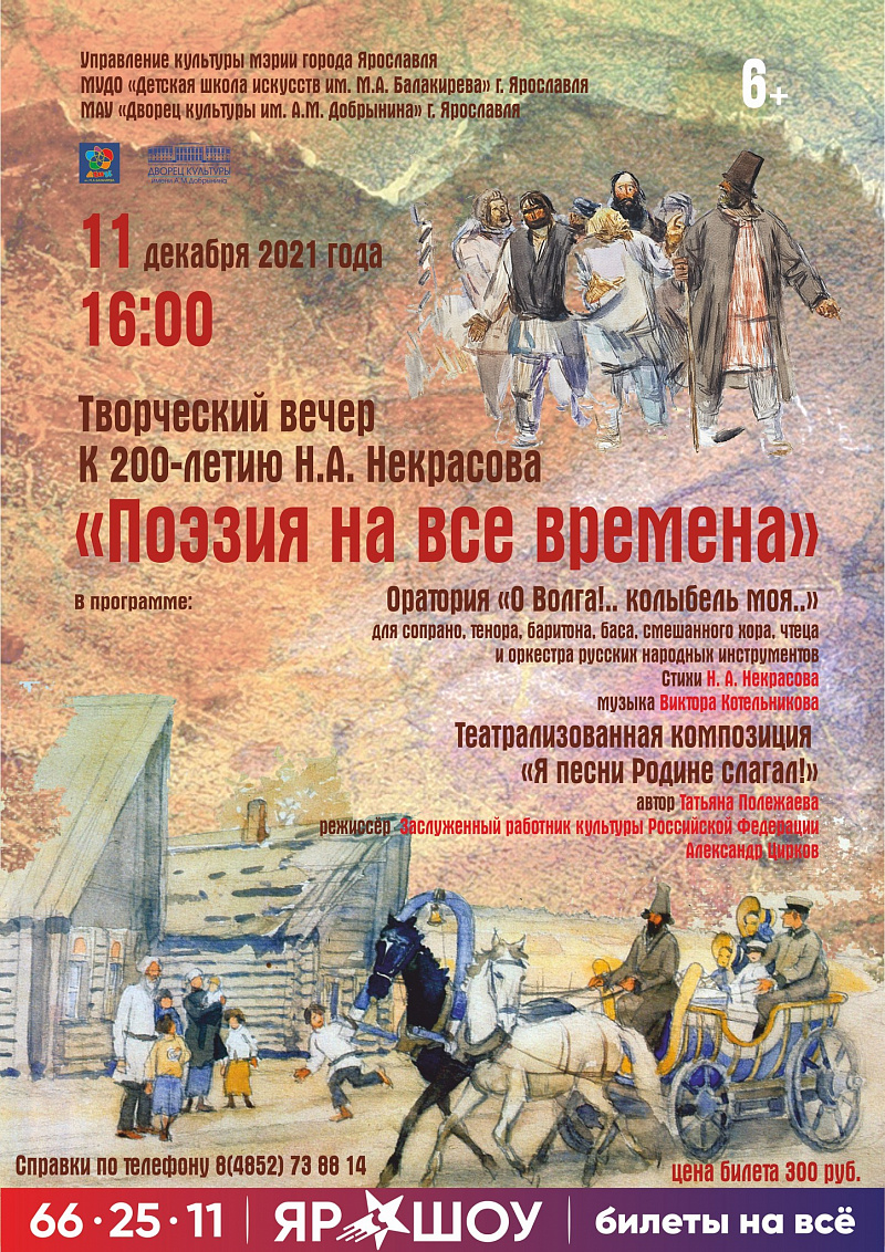 Творческий вечер, посвящённый 200-летию Н.А. Некрасова