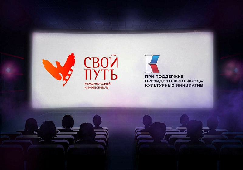 Лучшие фильмы международного кинофестиваля «Свой путь»-2023 приезжают в Ярославль