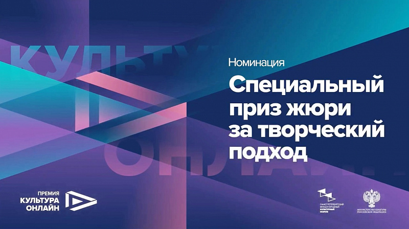 ​Интернет-портал «Культура Ярославии» стал обладателем специального приза всероссийской премии «Культура онлайн»