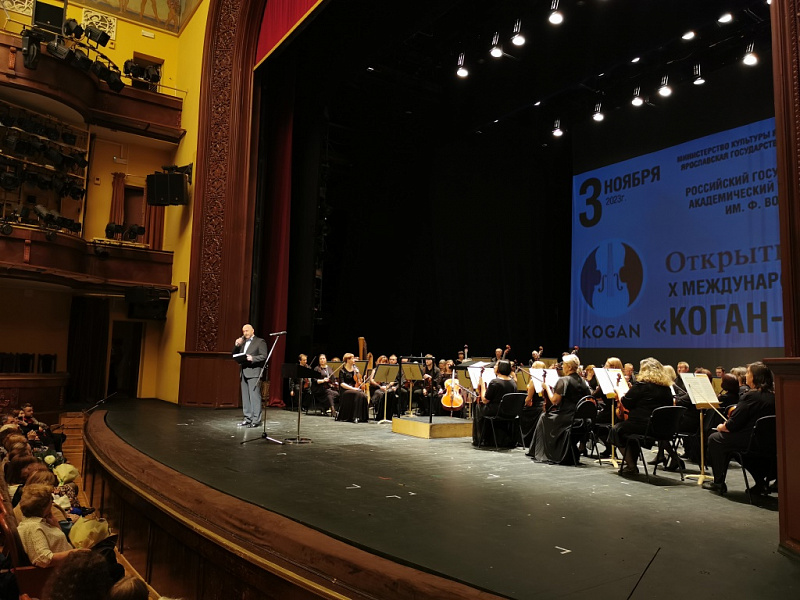 В Ярославле открылся Юбилейный Х Международный музыкальный "Коган-Фестиваль"