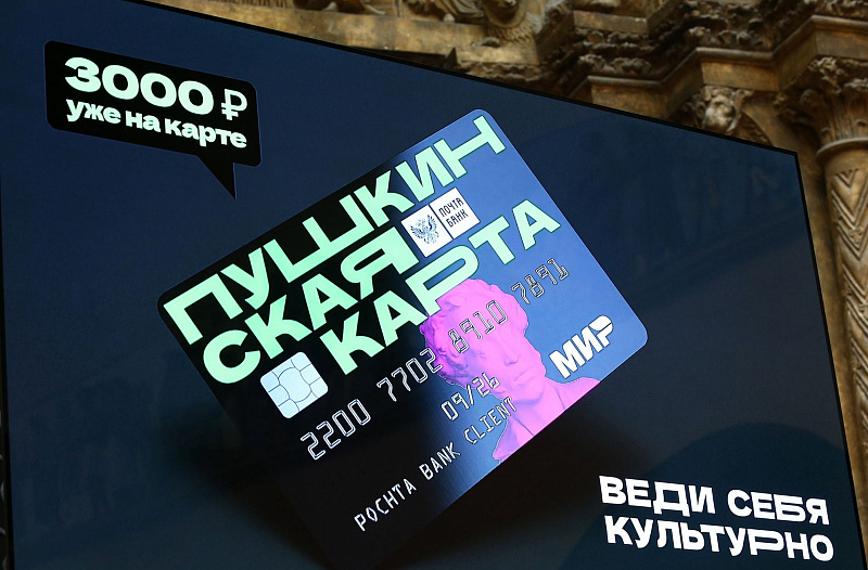 ​103 тысячи молодых жителей региона смогут воспользоваться «Пушкинской картой»