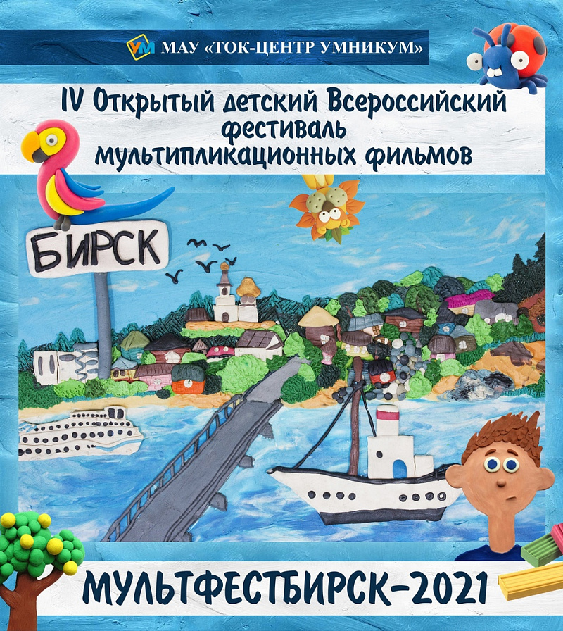 ​Мультфильмы ярославских ребят заняли призовые места на всероссийском фестивале