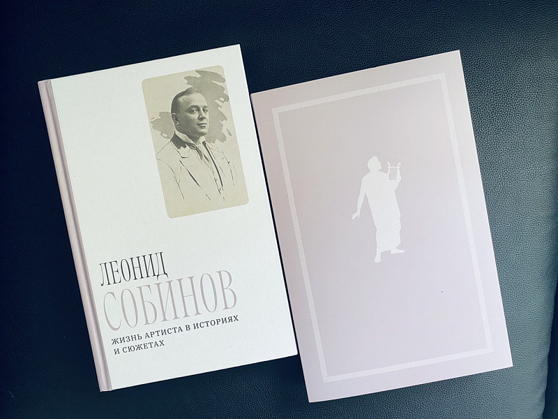 Презентация книги Аллы Аносовской «Леонид Собинов. Жизнь артиста в историях и сюжетах»