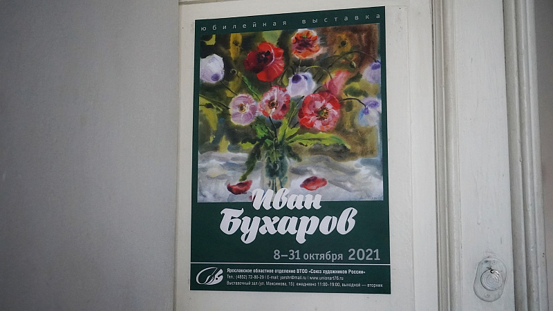 Сегодня в Ярославле ​открывается юбилейная выставка Ивана Бухарова
